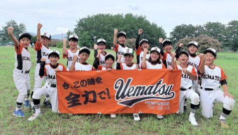 上松少年野球